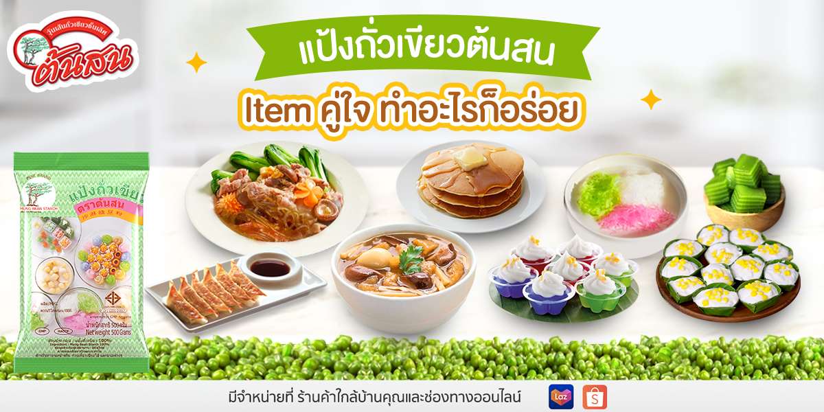 ถั่วเขียวแท้