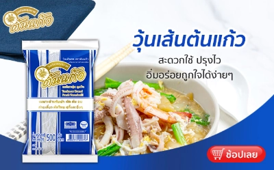 แป้งข้าวต้นแก้ว