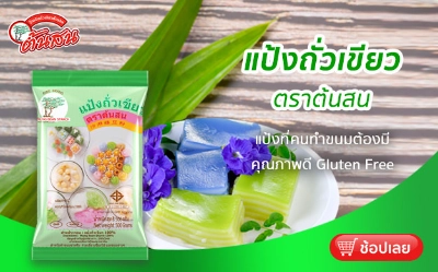 แป้งถั่วเขียวต้นถั่ว