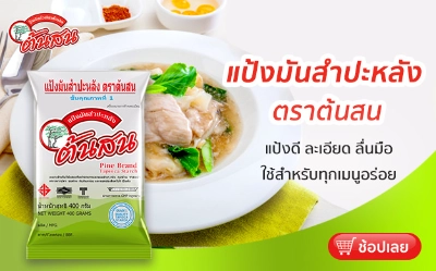 แป้งมันสำปะหลังต้นถั่ว