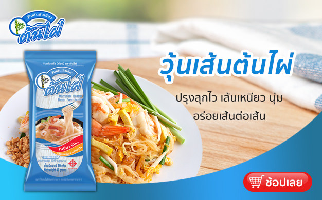 เส้นหมี่ต้นไผ่