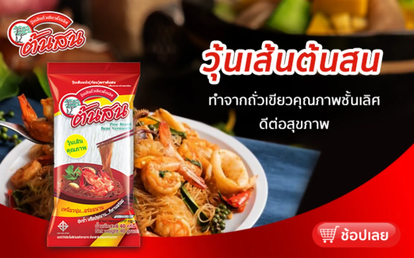 ครอบครัวต้นสน
