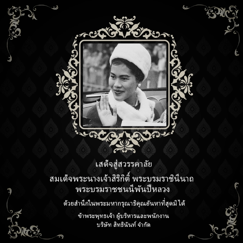 มรดกคุณภาพต้นสน
